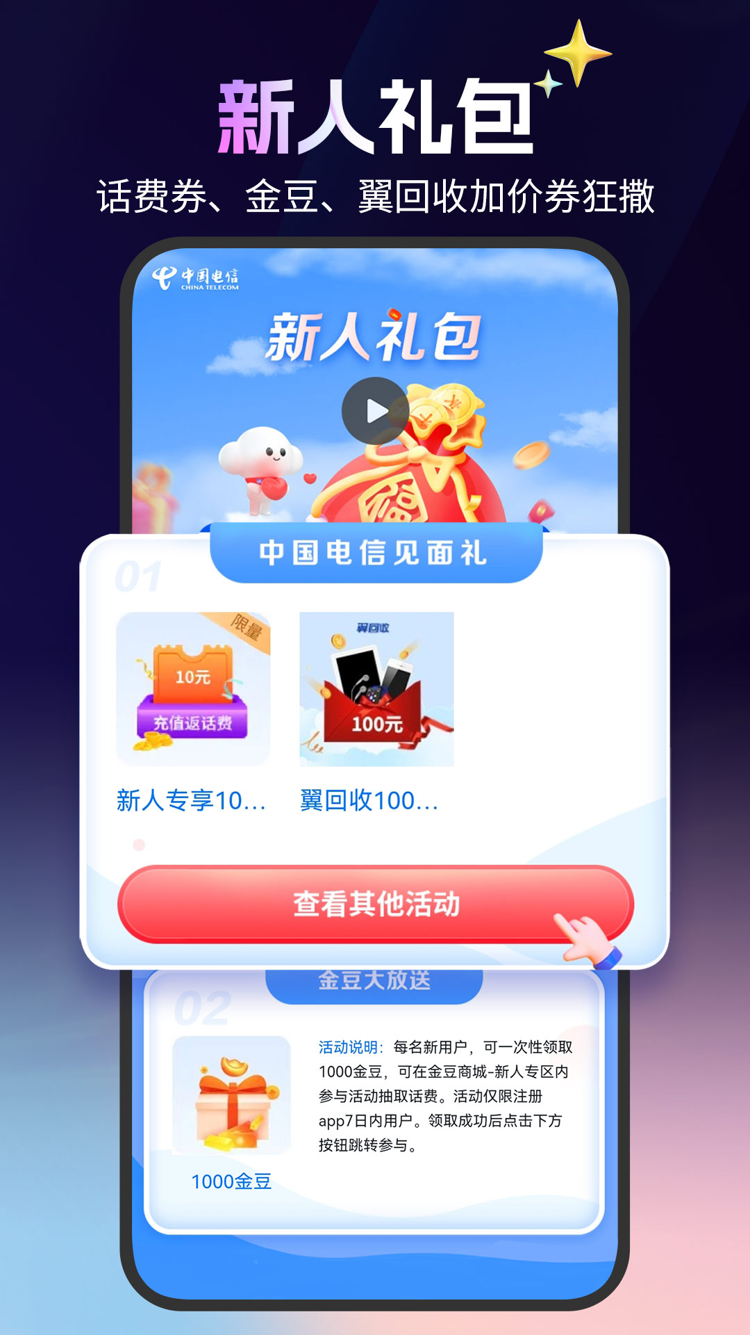 电信营业厅截图