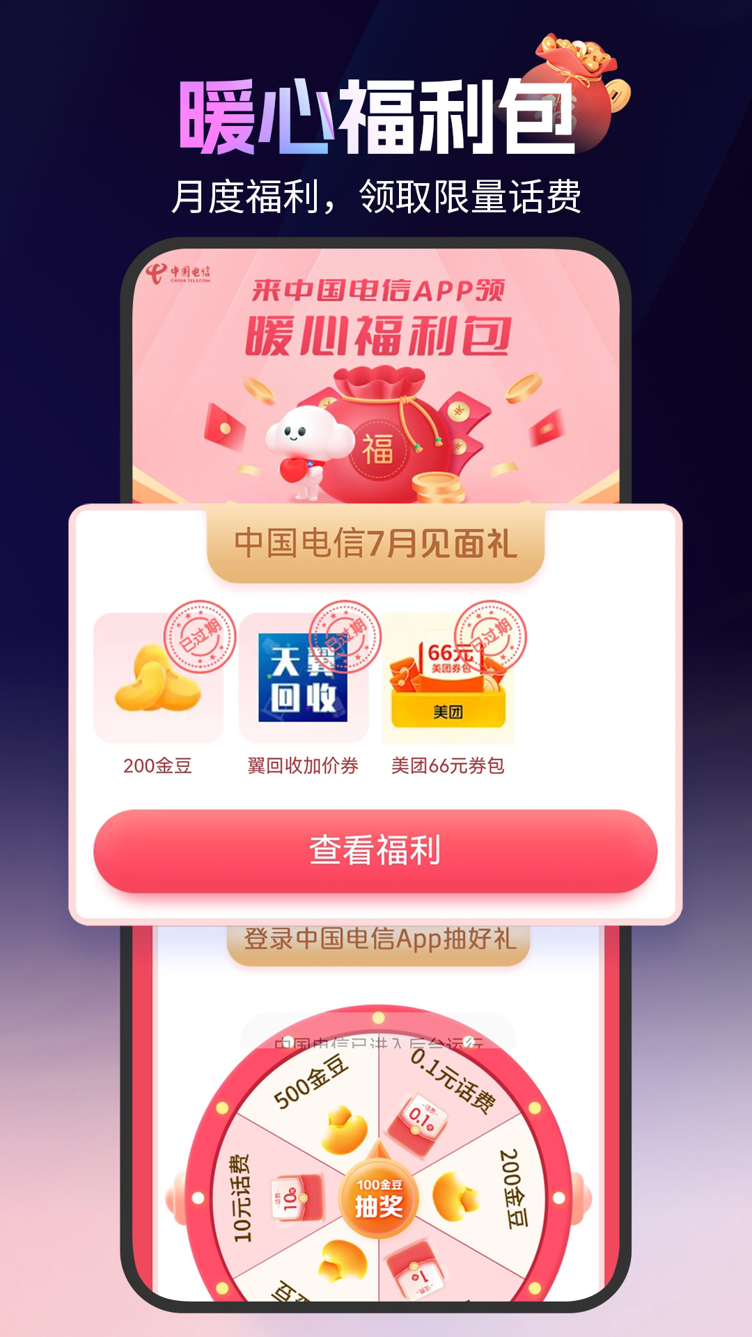 电信营业厅截图