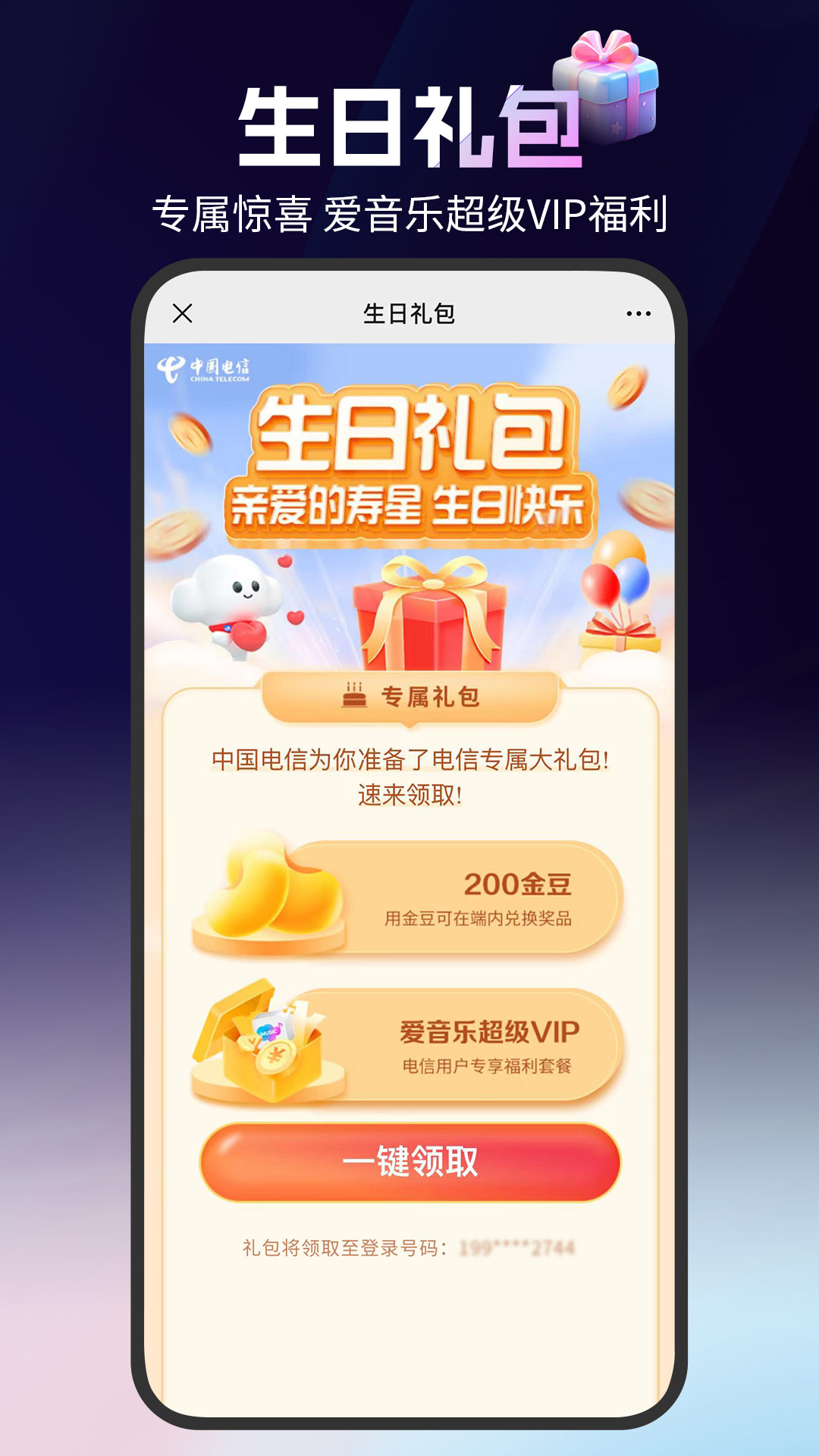 电信营业厅截图