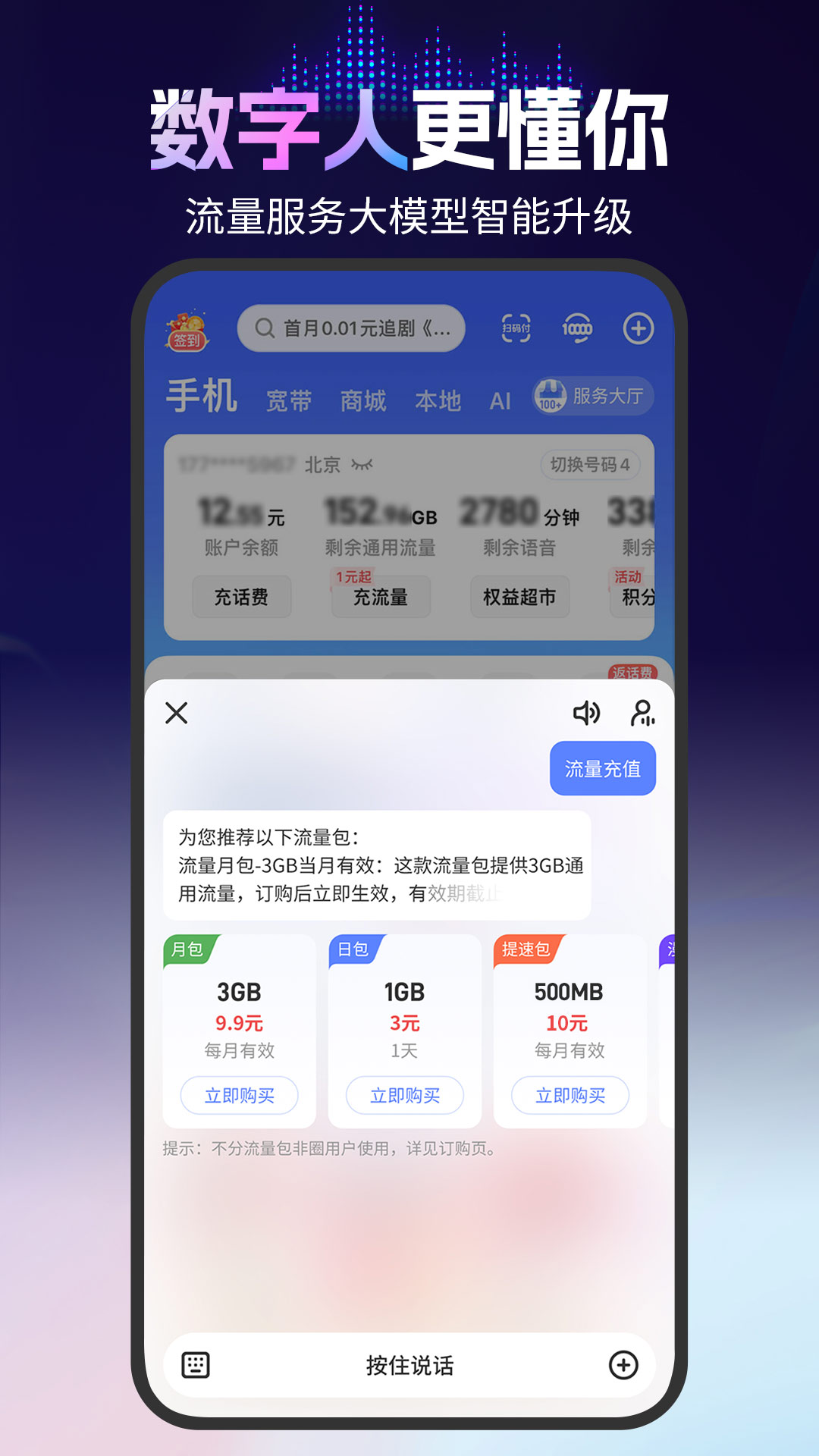 电信营业厅截图