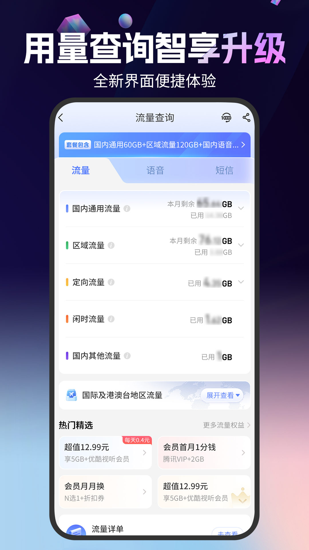 电信营业厅截图
