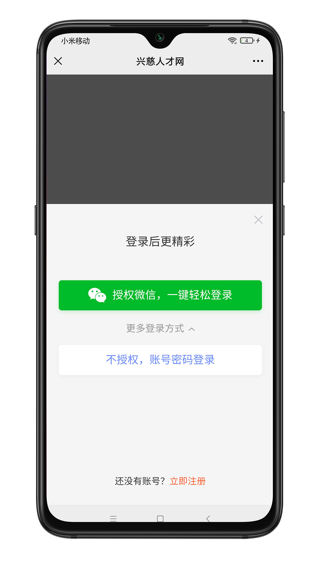 兴慈人才网截图