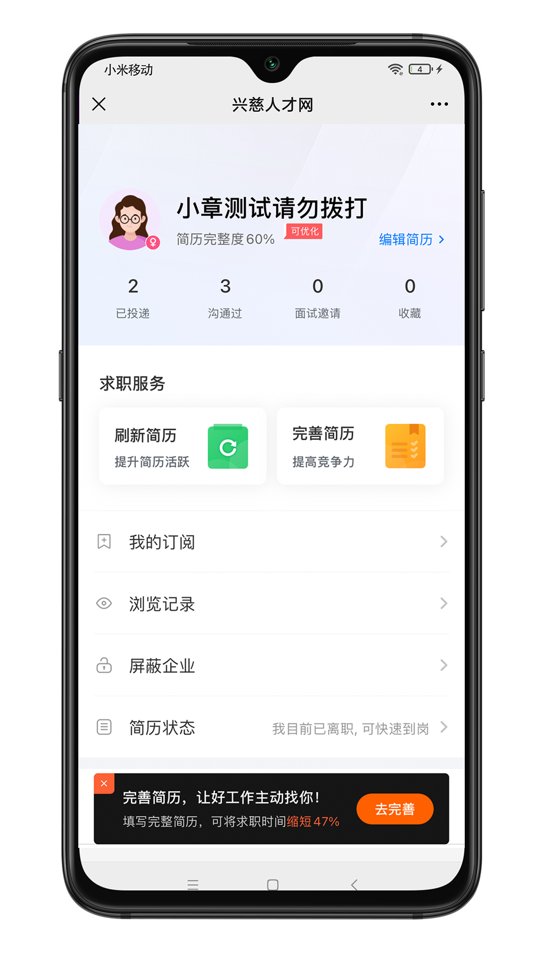 兴慈人才网截图