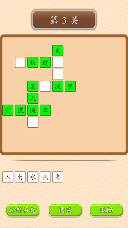 成语大挑战截图