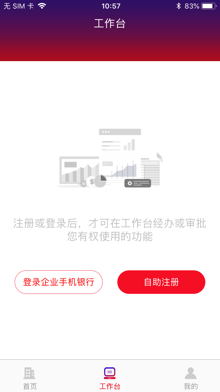 浙商银行企业版截图