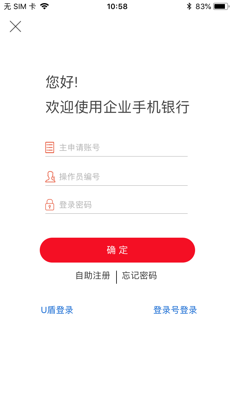 浙商银行企业版截图