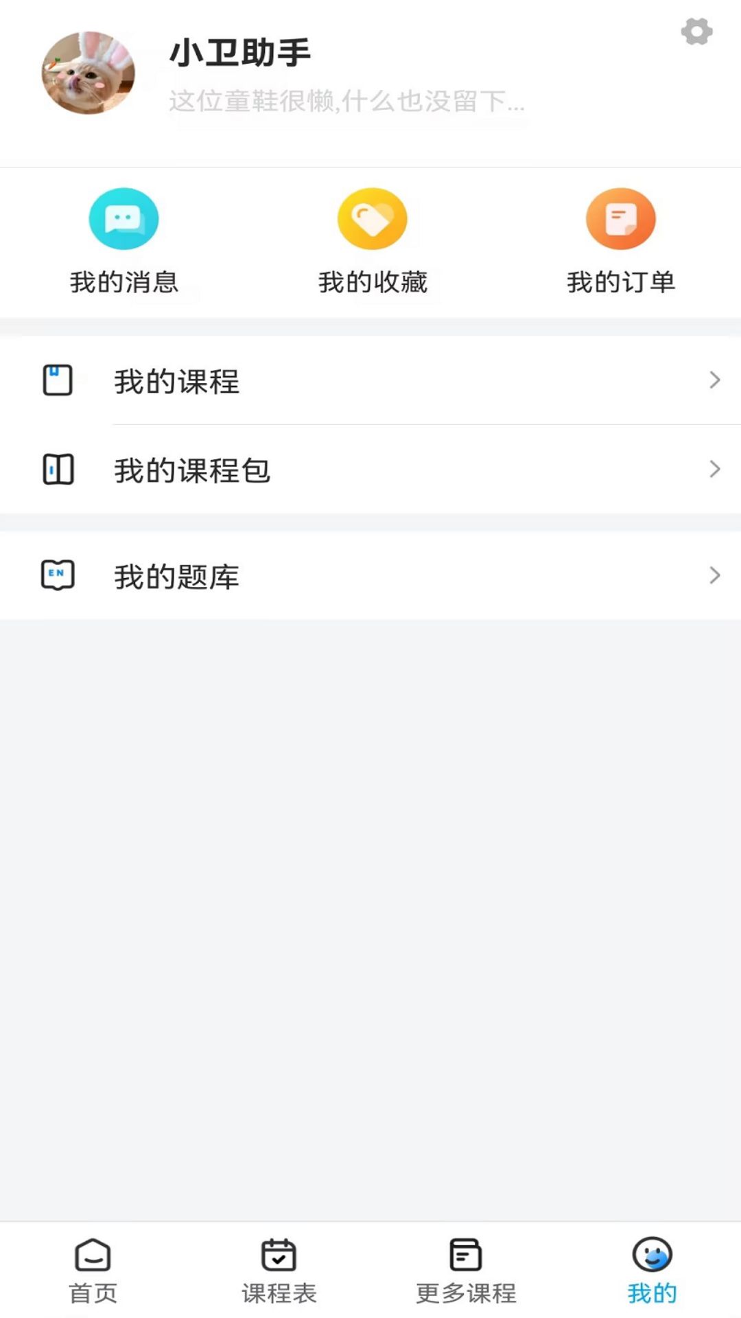 陈文卫云课堂截图