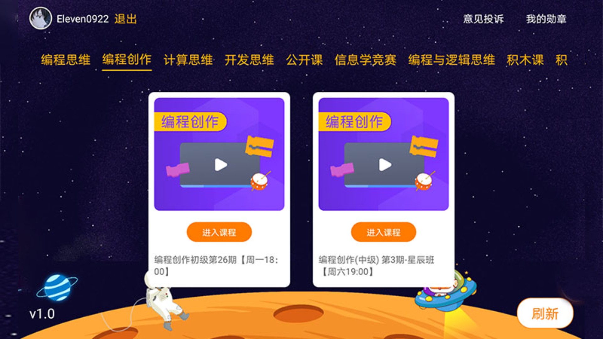 橙旭园课堂截图