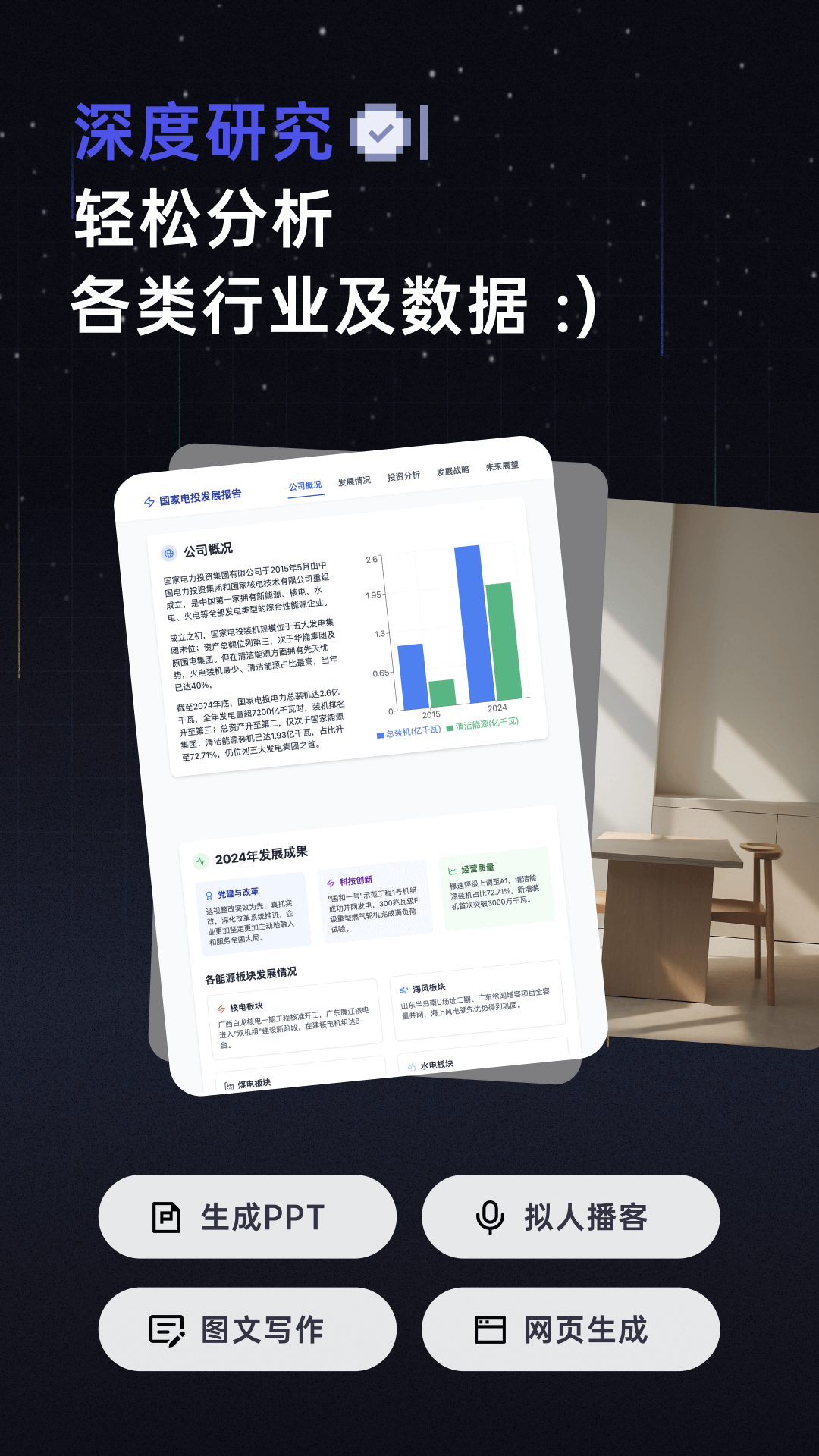 扣子空间-AI办公助手截图