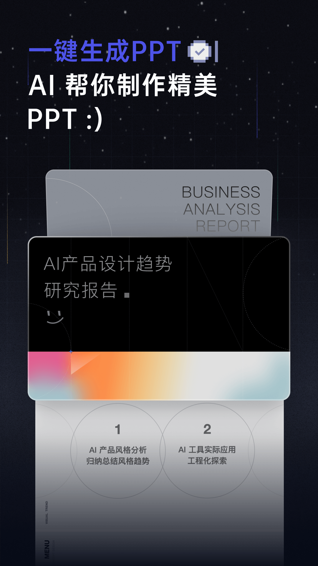 扣子空间-AI办公助手截图