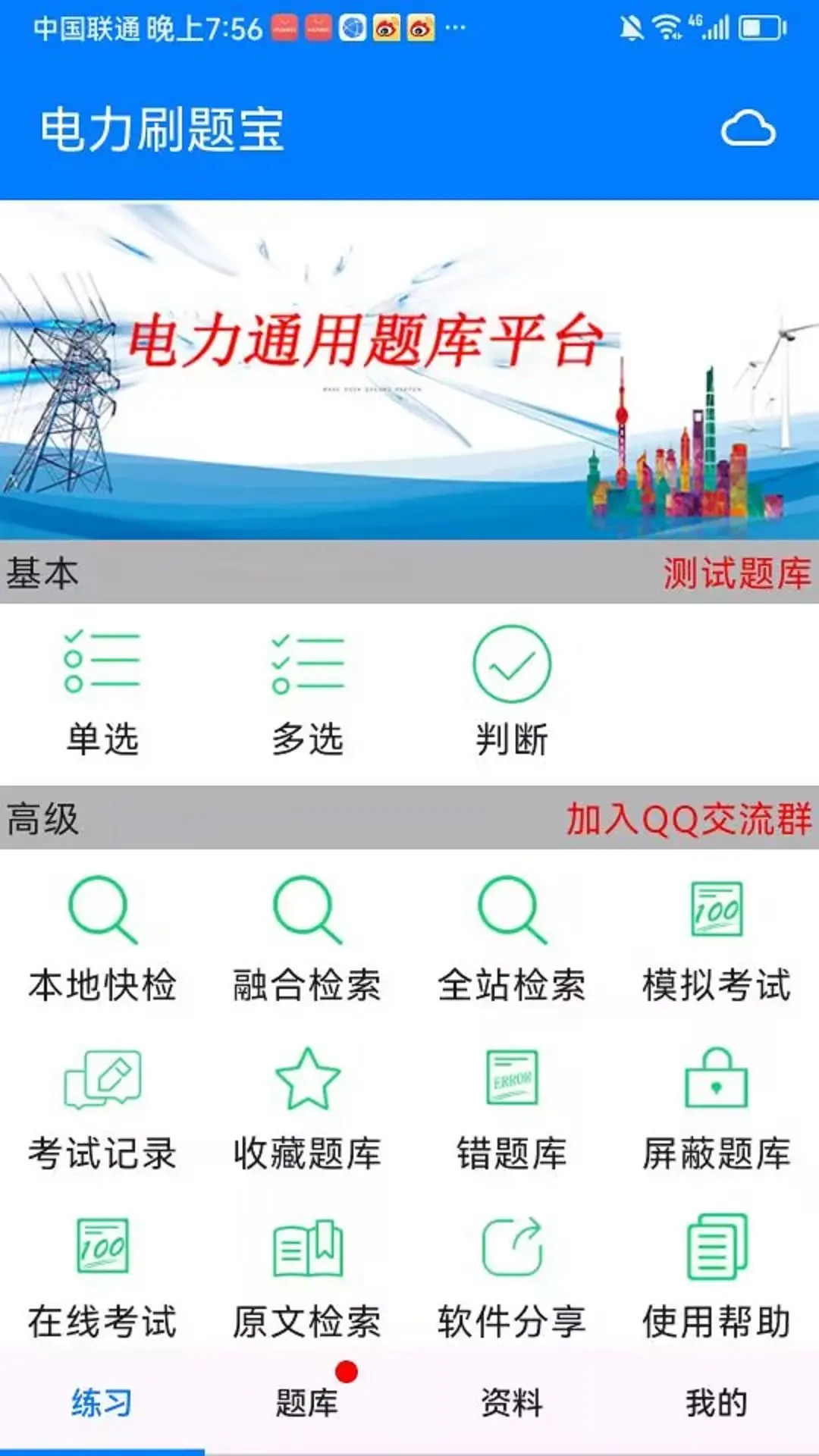 电力刷题宝截图