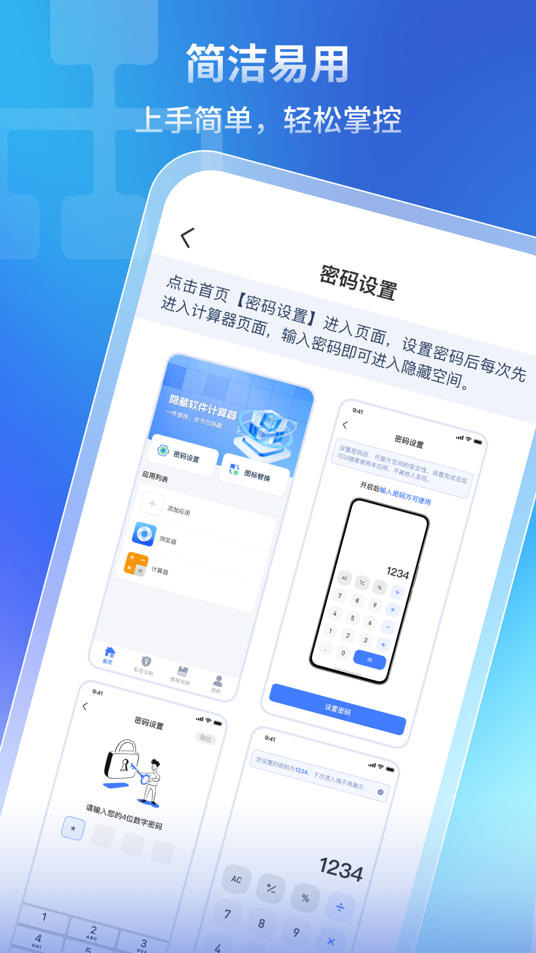 隐藏软件计算器截图
