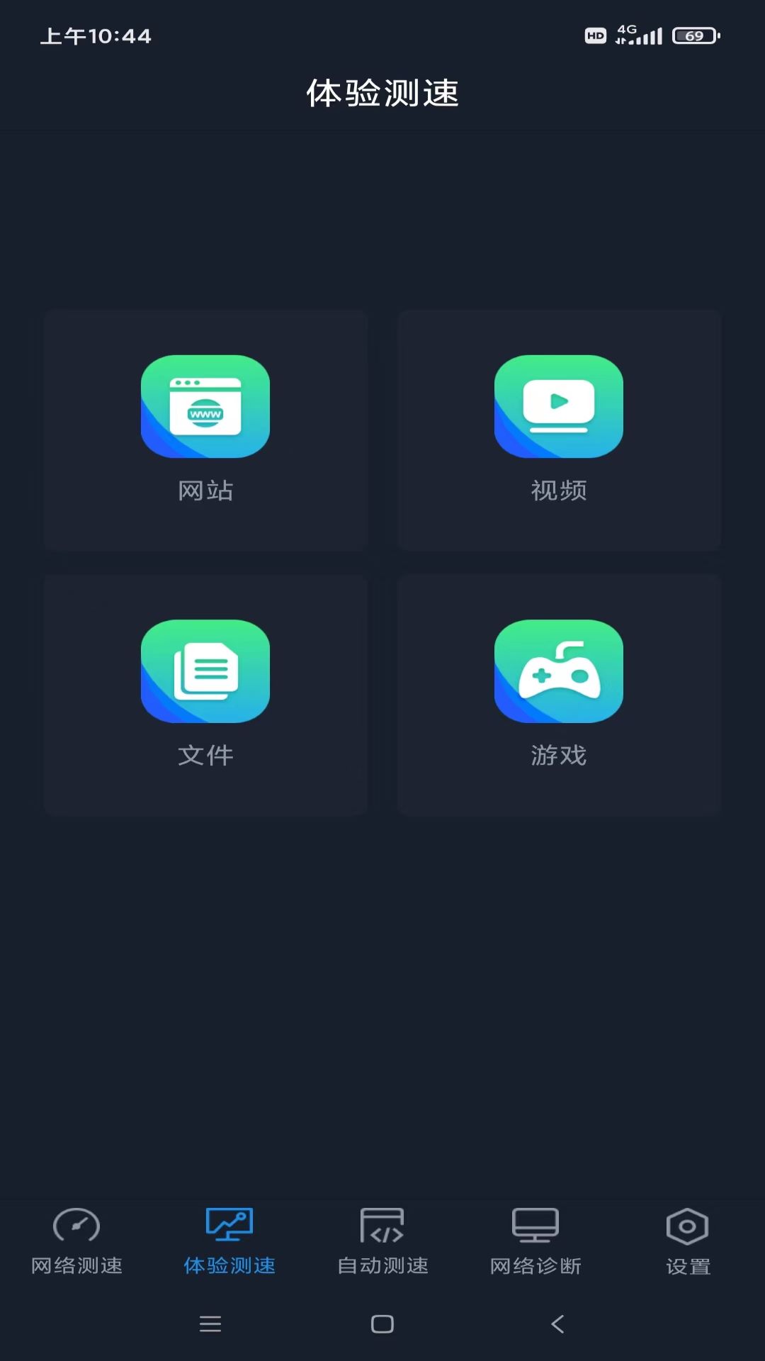 全球网测截图