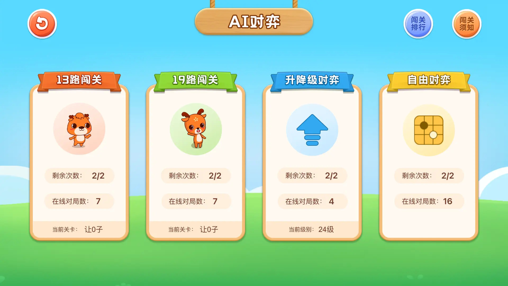 新博少儿对弈平台截图