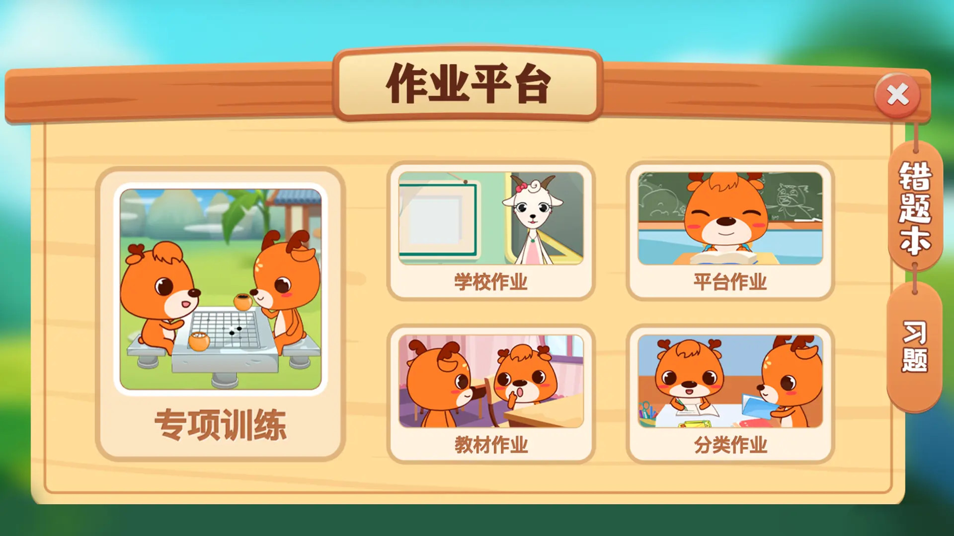 新博少儿对弈平台截图