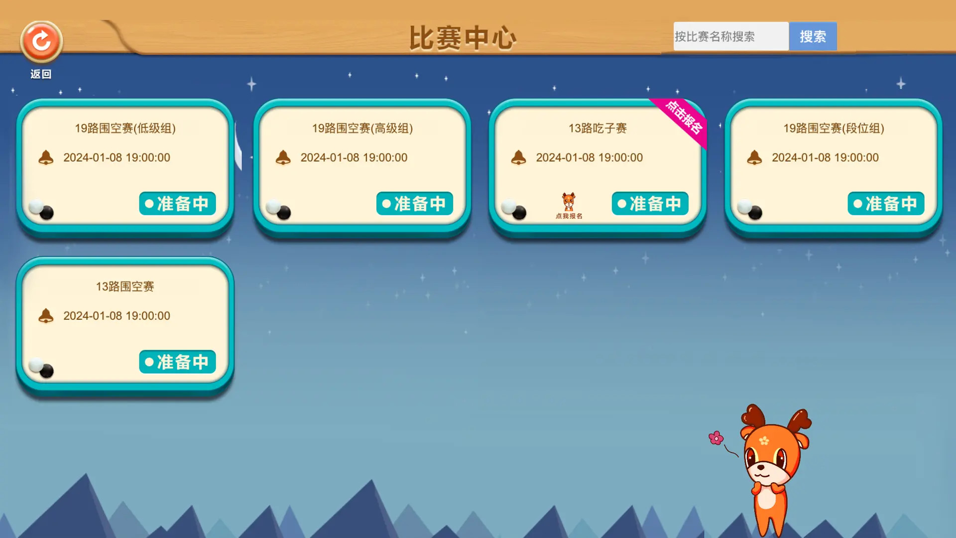 新博少儿对弈平台截图