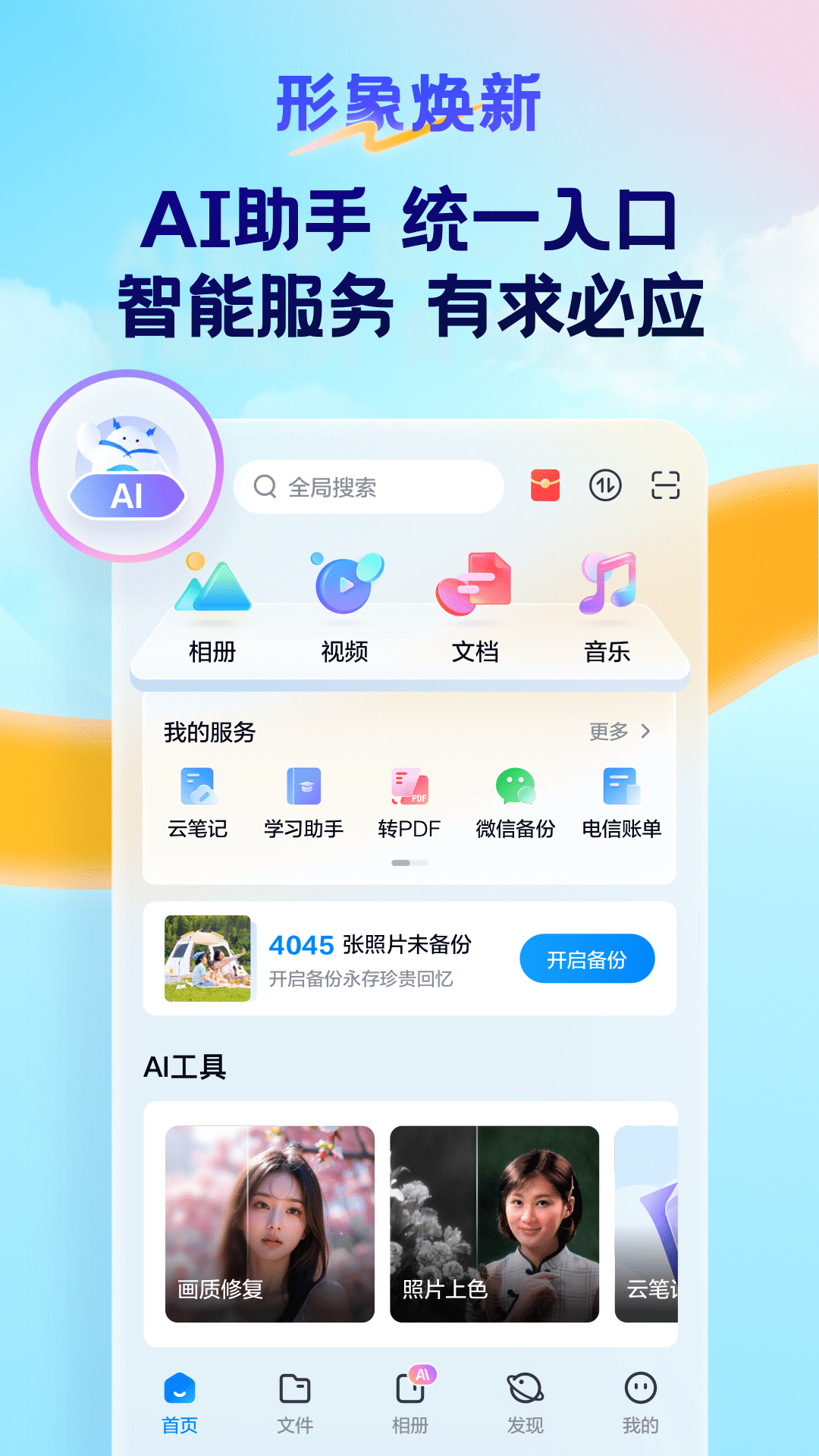 天翼云盘截图