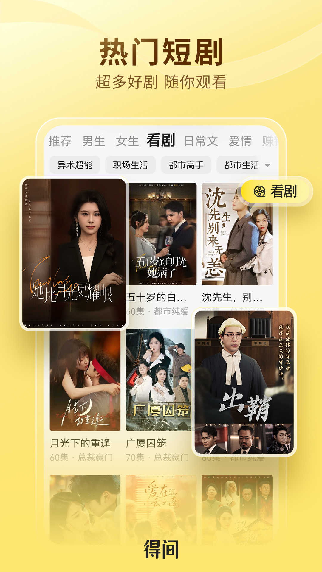 得间免费小说截图