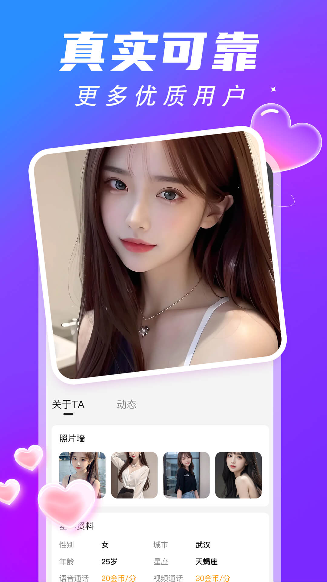 伴聊视频交友截图