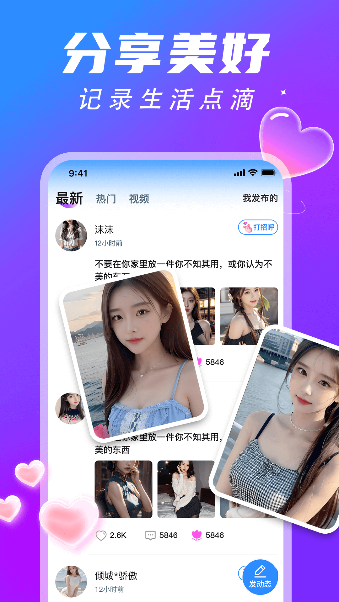 伴聊视频交友截图