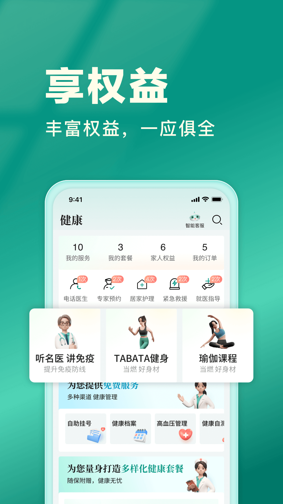 中国人寿寿险截图