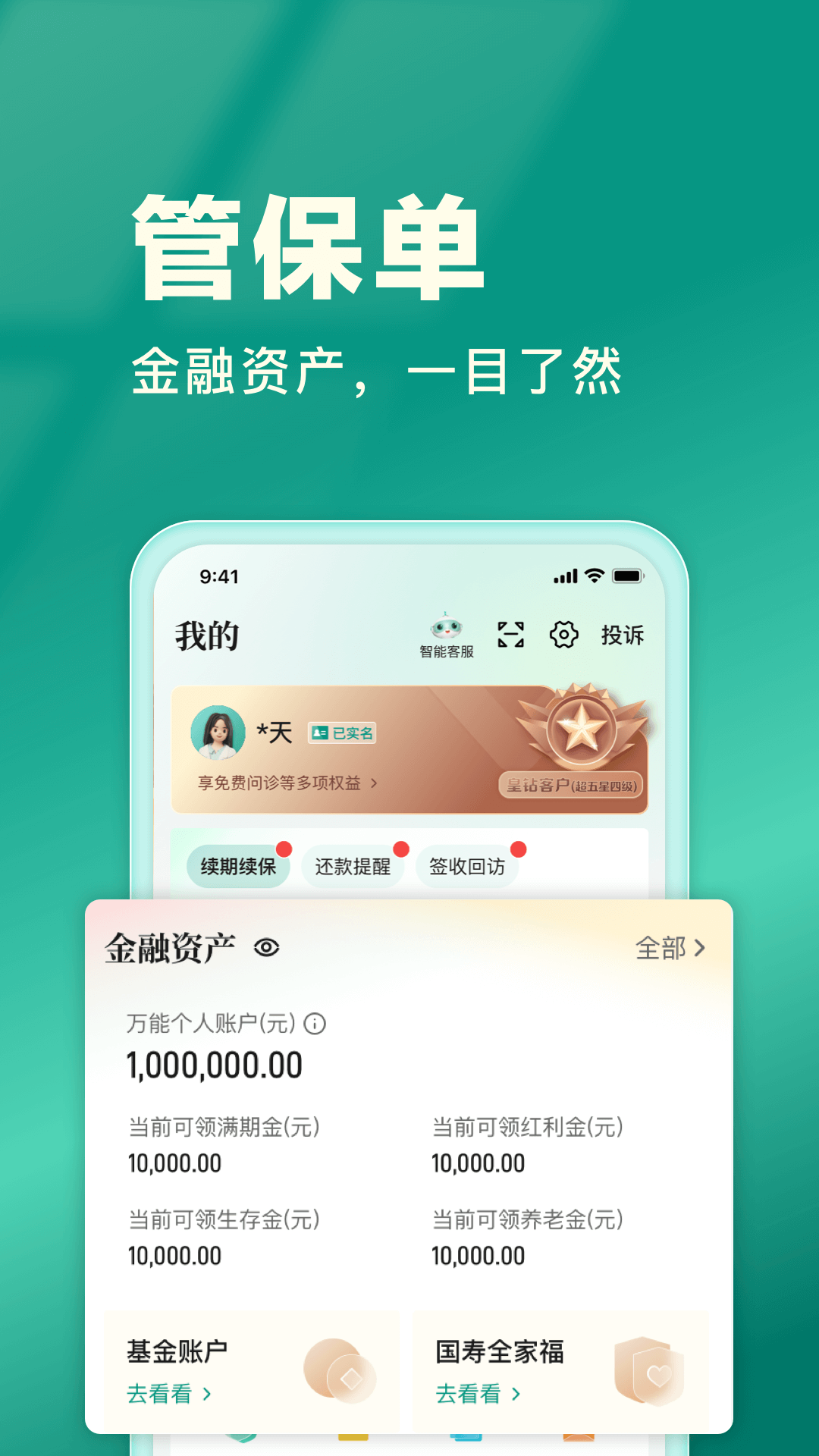 中国人寿寿险截图