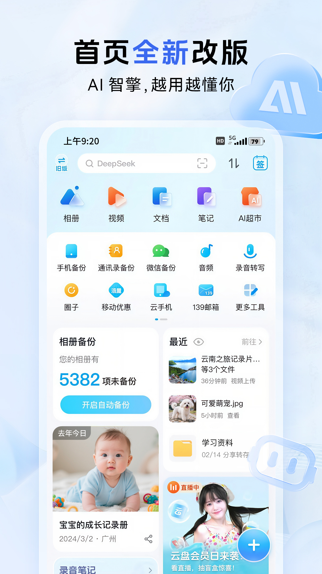 中国移动云盘截图