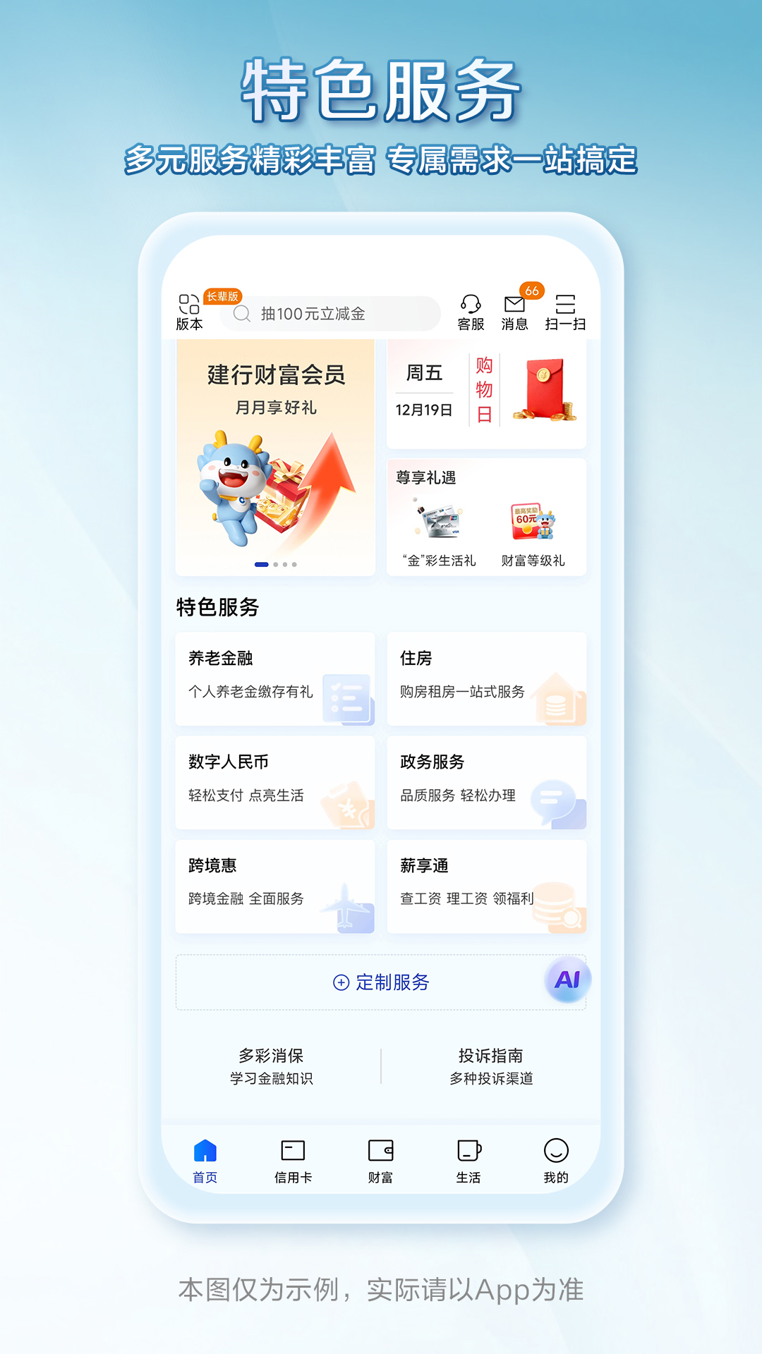 中国建设银行截图