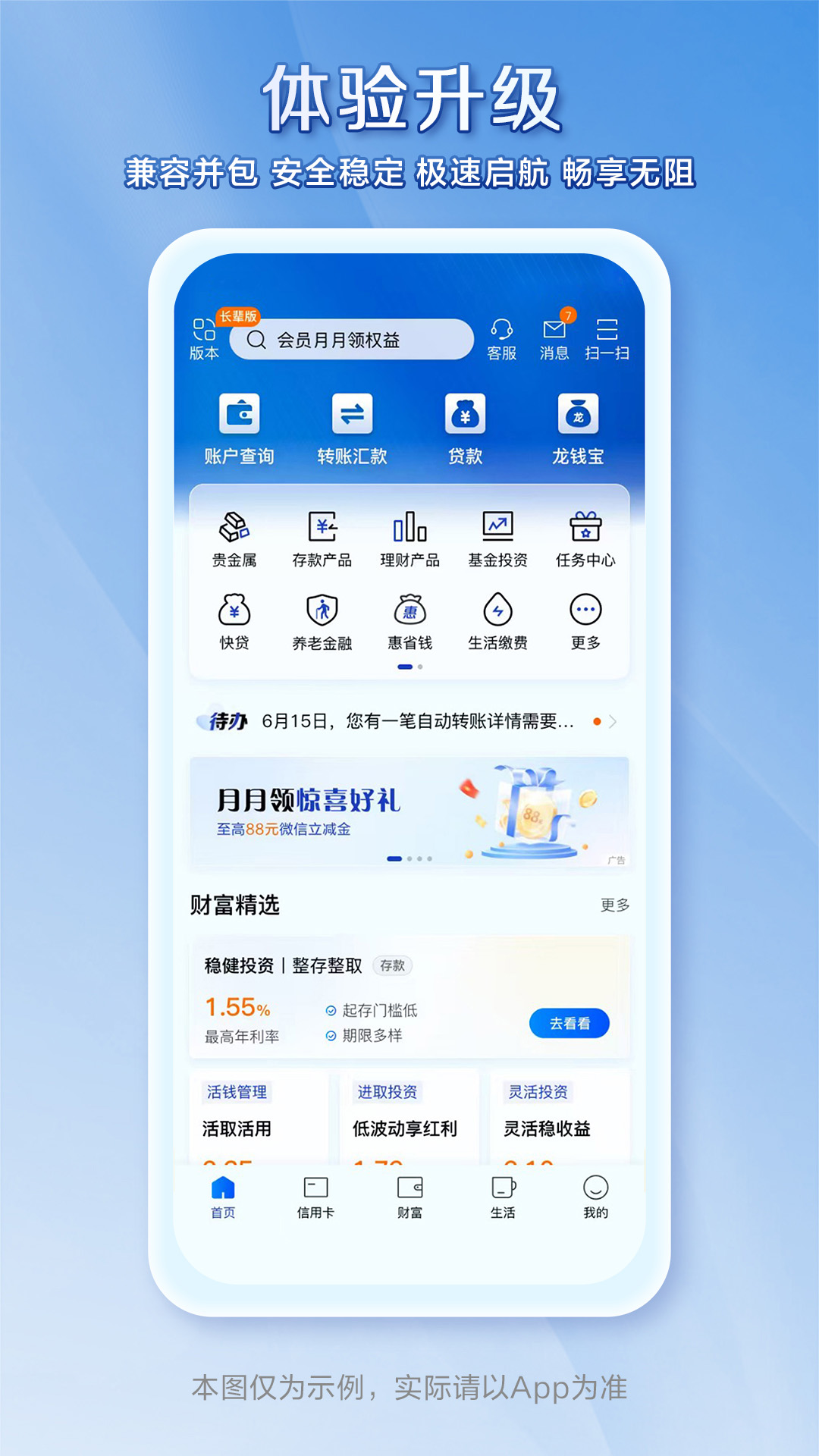 中国建设银行截图
